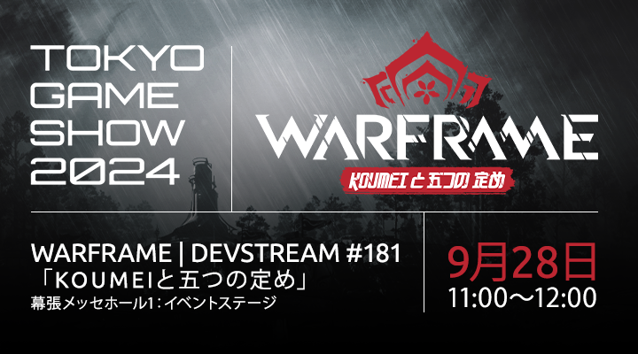 Warframe | Devstream #181 - 「Koumeiと五つの定め」